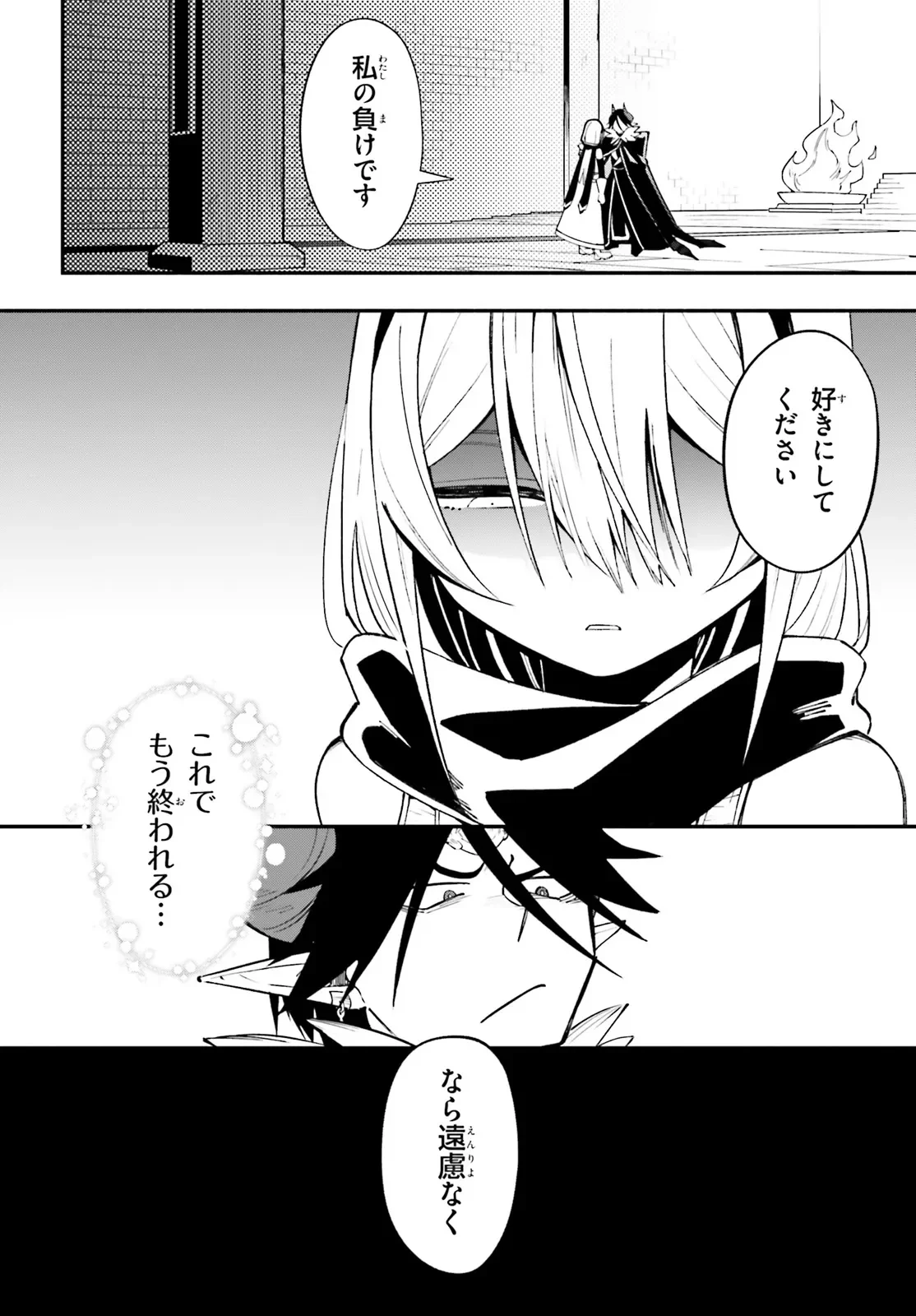 勇者は魔王が好きらしい 第15話 - Page 6