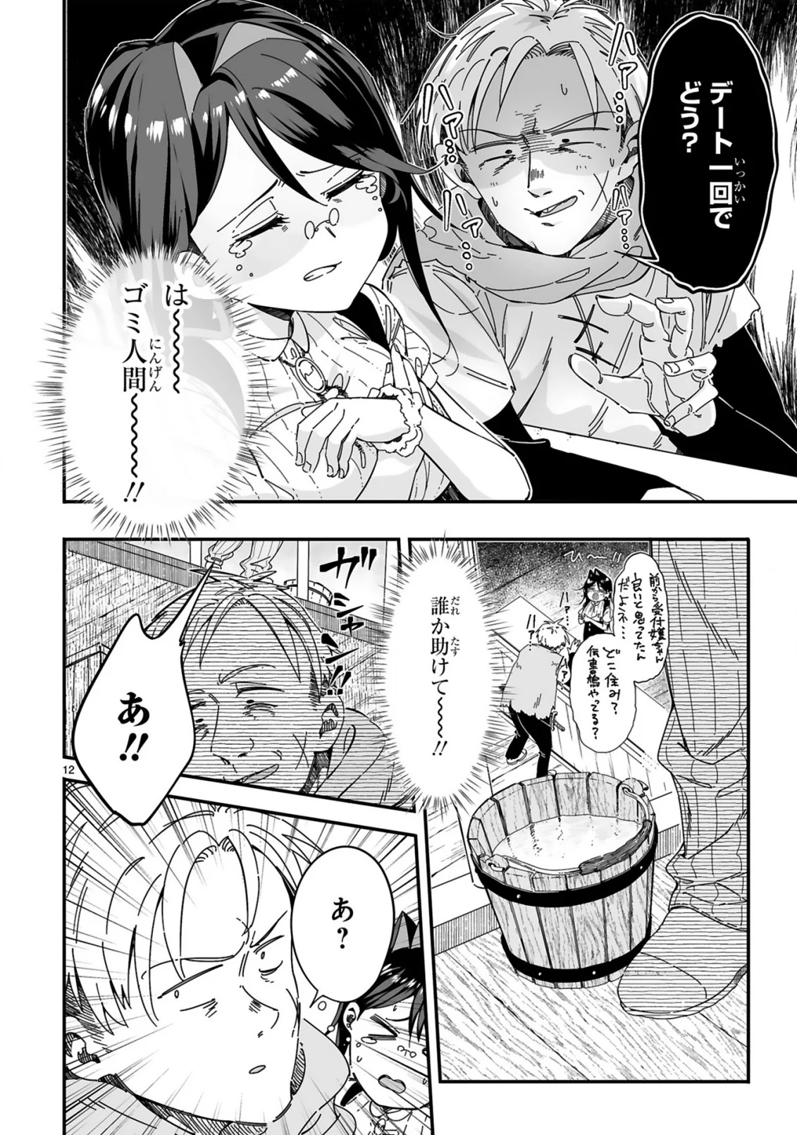 ナメられていた清掃おじさんが実は世界最強 第1話 - Page 12