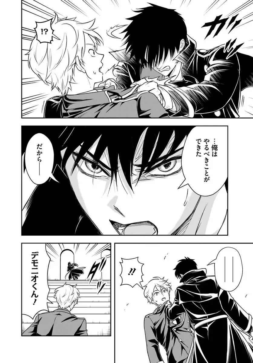 その悪役貴族、ママヒロインが好きすぎる 真摯な努力で最強となり不遇な推しキャラ助けまくる 第43話 - Page 6
