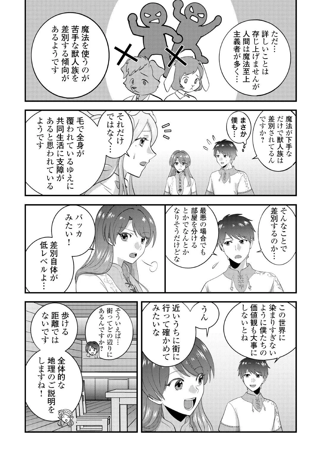 異世界へ誤召喚されちゃいました 女神の加護でほのぼのスローライフ送ります 第1話 - Page 46