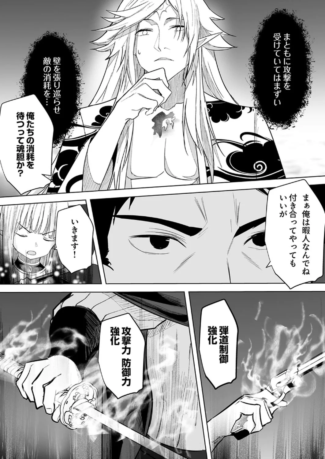 神の加護を仲間の少女達に譲っていたら最強パーティが爆誕した件 第3話 - Page 8