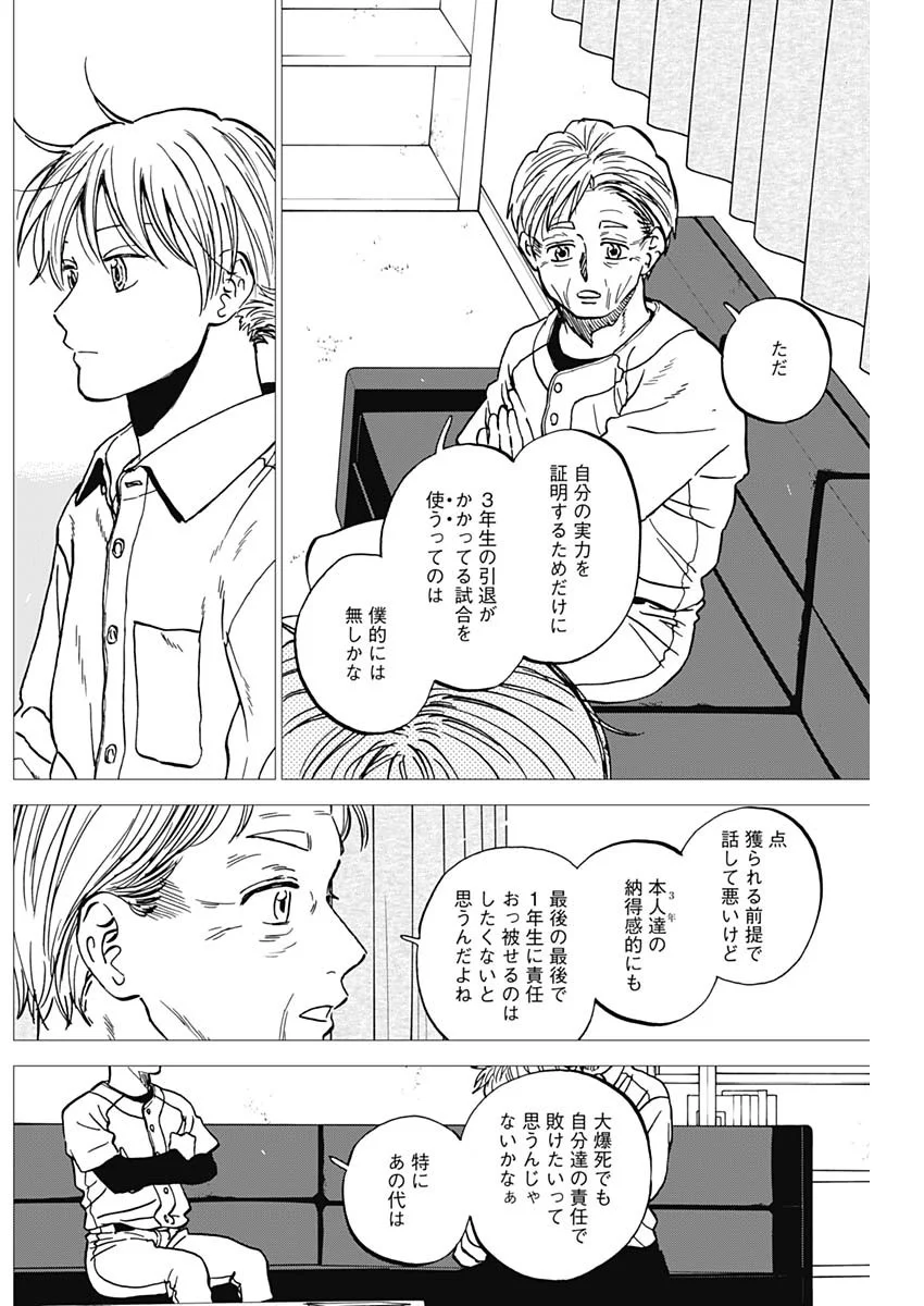 ダイヤモンドの功罪 第106話 - Page 7