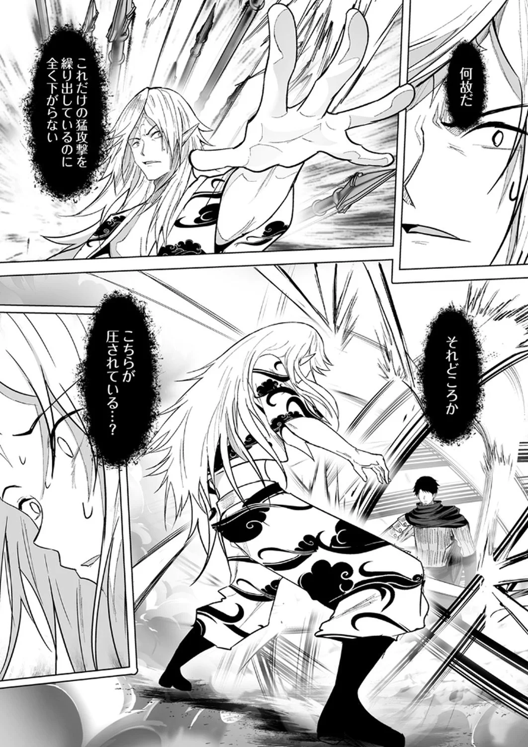 神の加護を仲間の少女達に譲っていたら最強パーティが爆誕した件 第3話 - Page 4