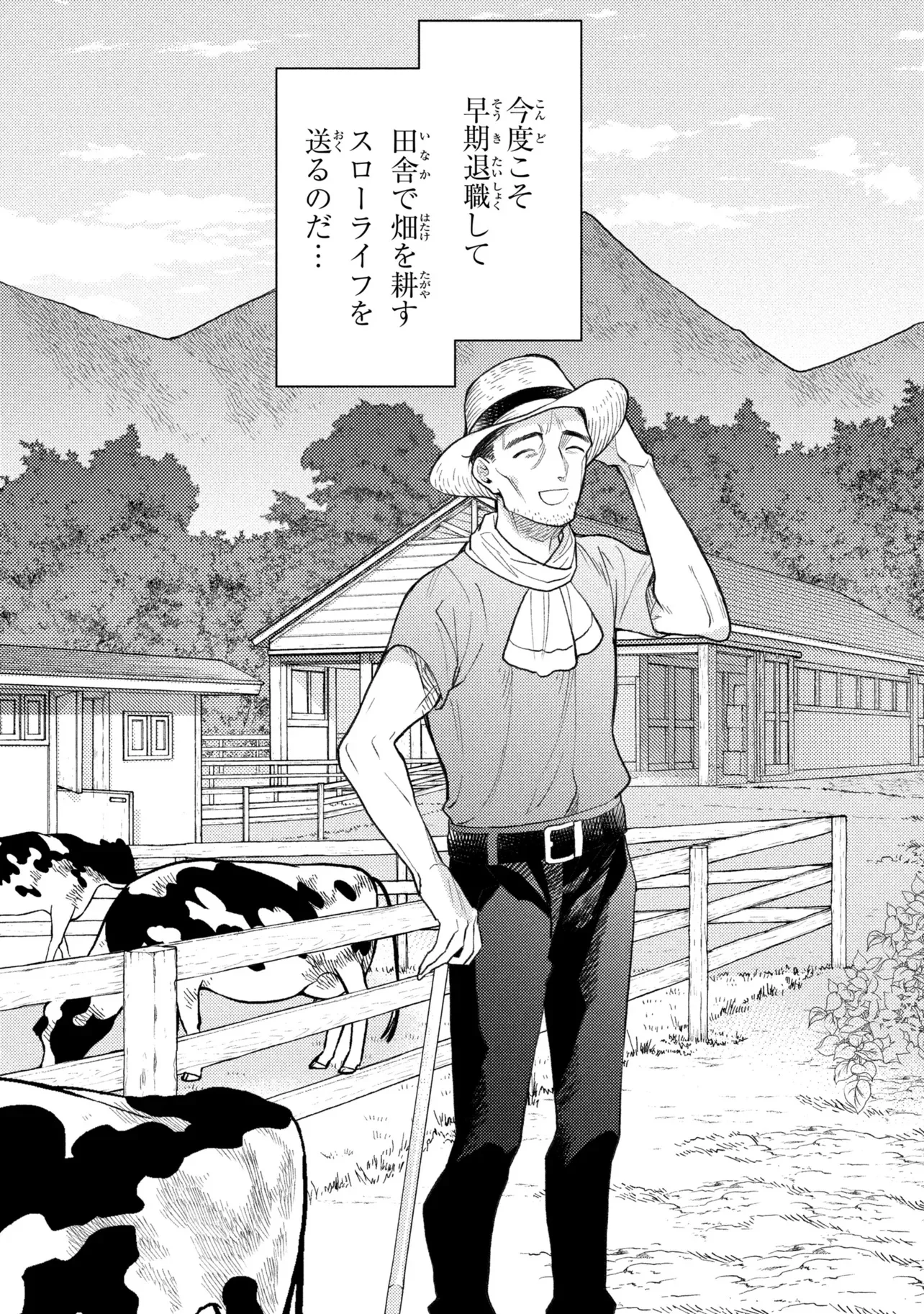 崩壊世界の魔法杖職人 第6話 - Page 32