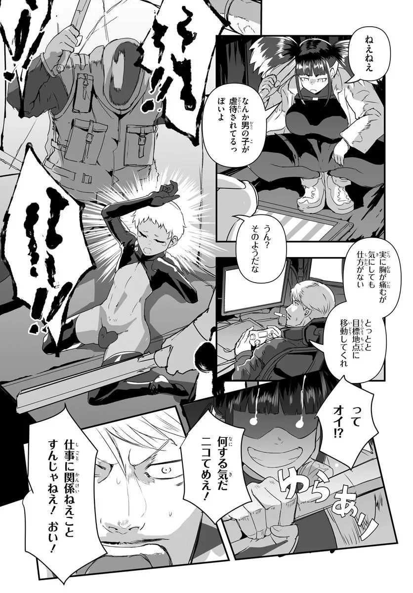 首鬼のニコ 第1話 - Page 7