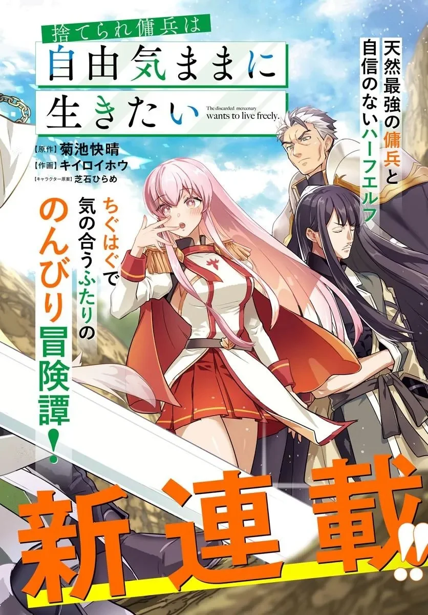 捨てられ傭兵は自由気ままに生きたい 第1.1話 - Page 2