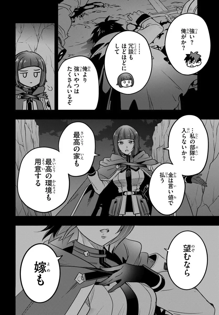 捨てられ傭兵は自由気ままに生きたい 第1.1話 - Page 20