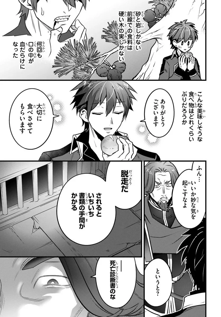捨てられ傭兵は自由気ままに生きたい 第1.1話 - Page 29