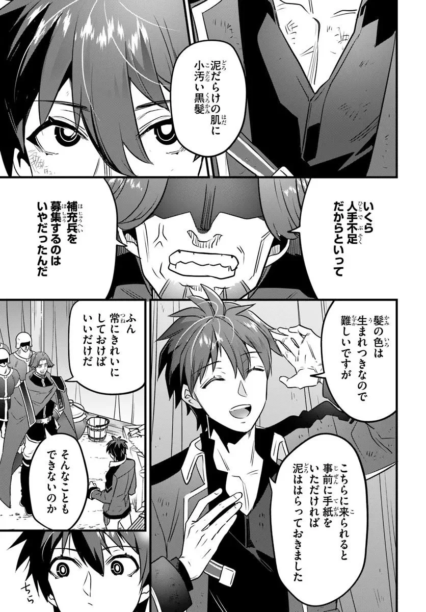 捨てられ傭兵は自由気ままに生きたい 第1.1話 - Page 5