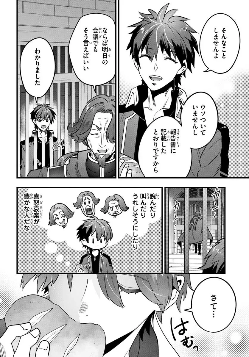捨てられ傭兵は自由気ままに生きたい 第1.1話 - Page 30