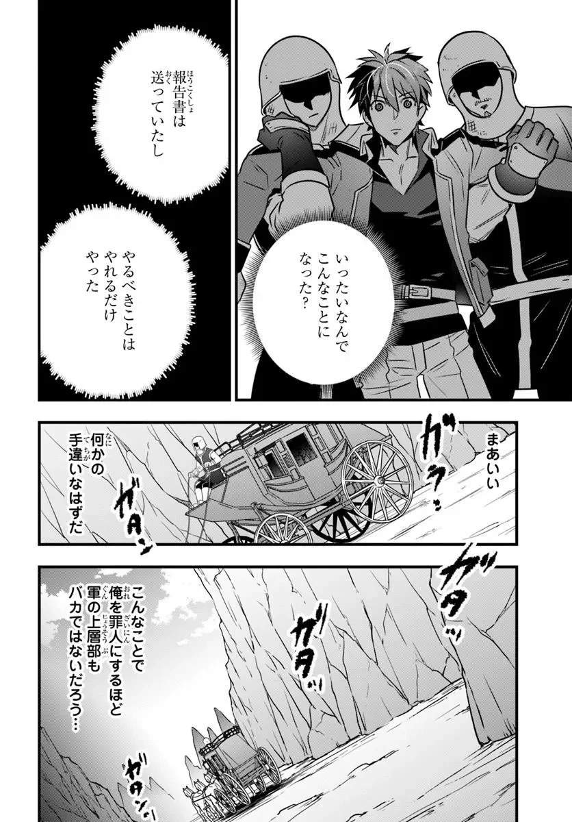 捨てられ傭兵は自由気ままに生きたい 第1.1話 - Page 26