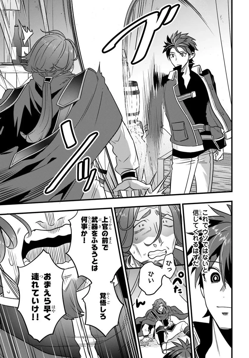 捨てられ傭兵は自由気ままに生きたい 第1.1話 - Page 25