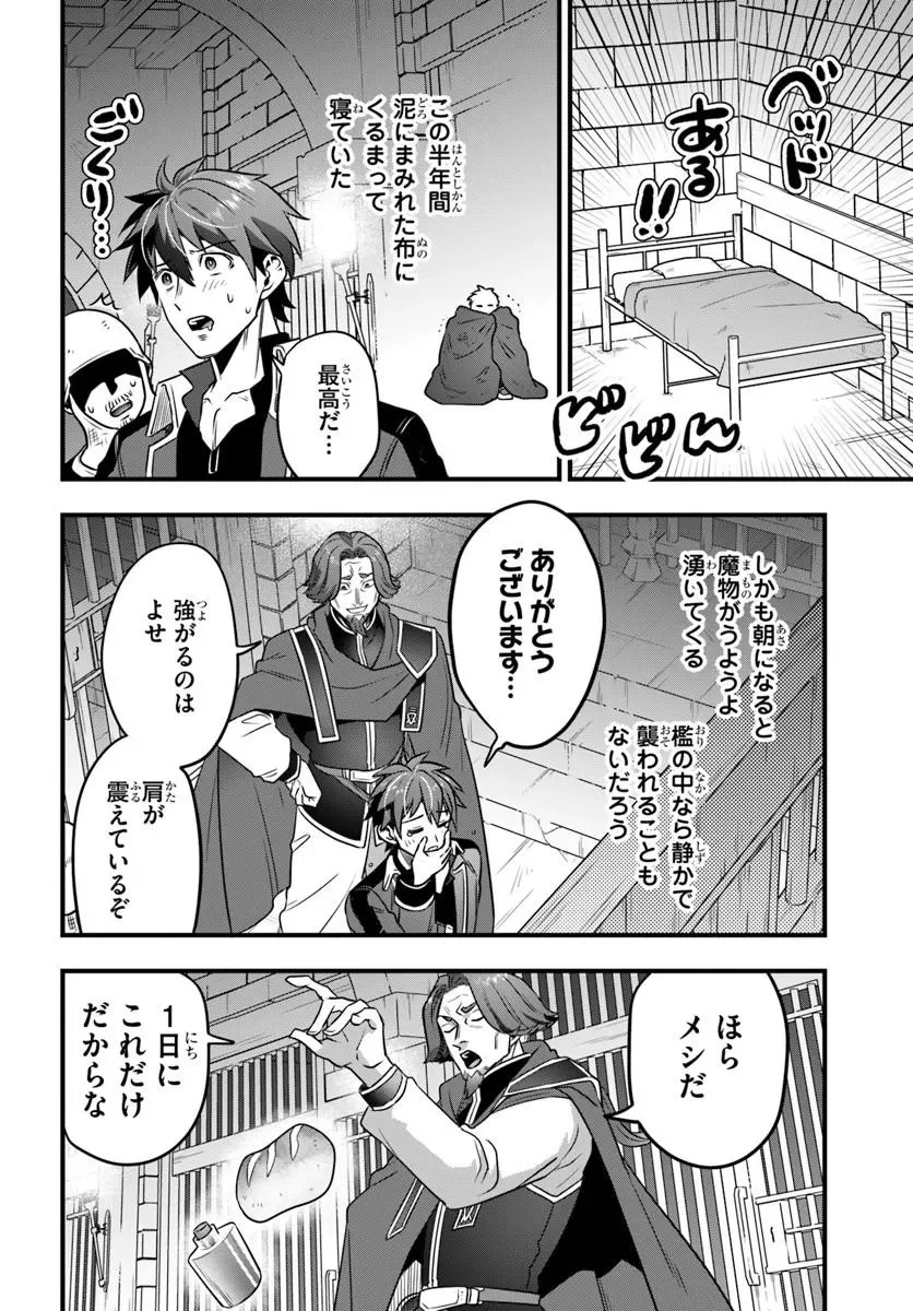 捨てられ傭兵は自由気ままに生きたい 第1.1話 - Page 28