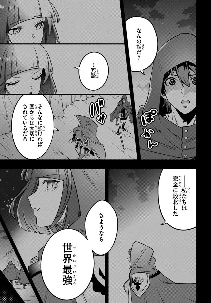 捨てられ傭兵は自由気ままに生きたい 第1.1話 - Page 21