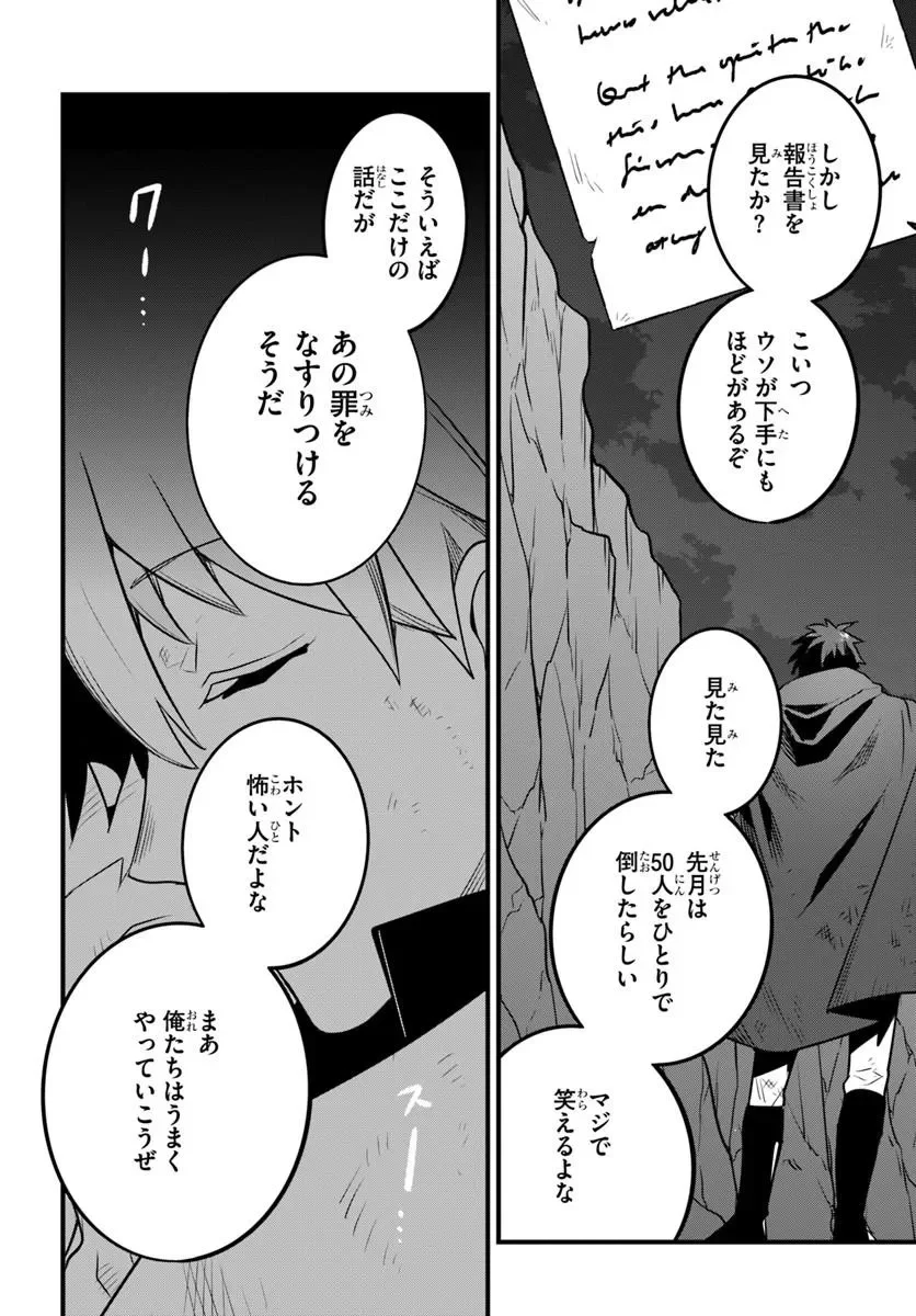 捨てられ傭兵は自由気ままに生きたい 第1.1話 - Page 32