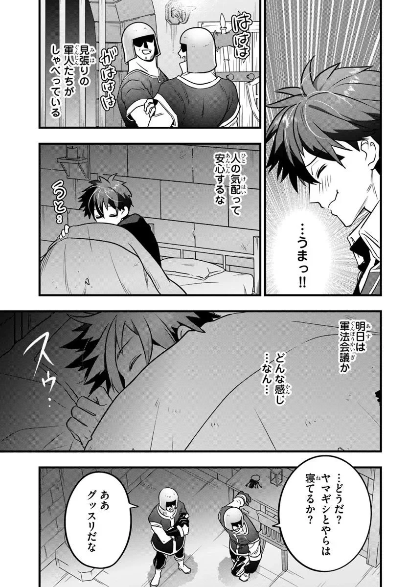 捨てられ傭兵は自由気ままに生きたい 第1.1話 - Page 31