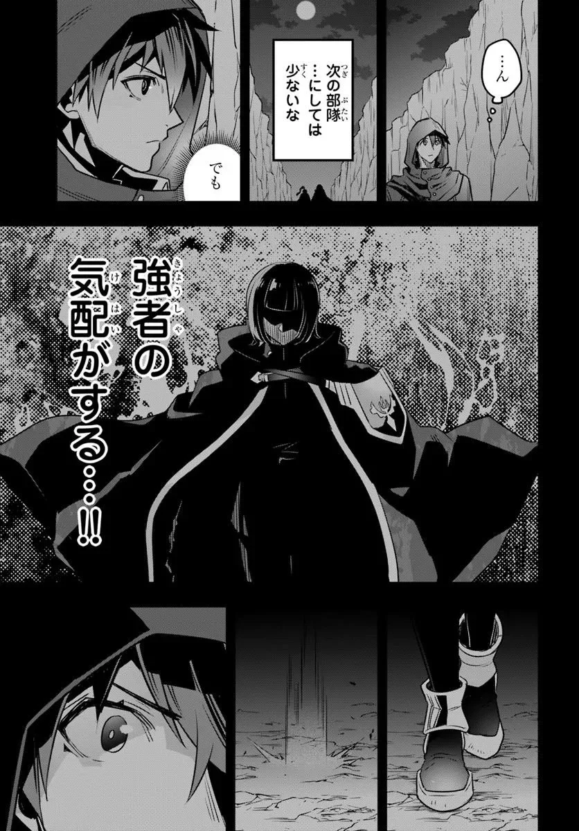 捨てられ傭兵は自由気ままに生きたい 第1.1話 - Page 15
