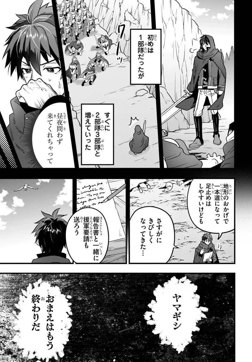 捨てられ傭兵は自由気ままに生きたい 第1.1話 - Page 11