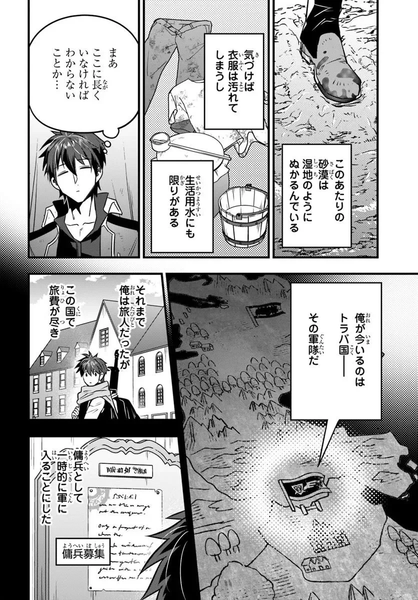 捨てられ傭兵は自由気ままに生きたい 第1.1話 - Page 6