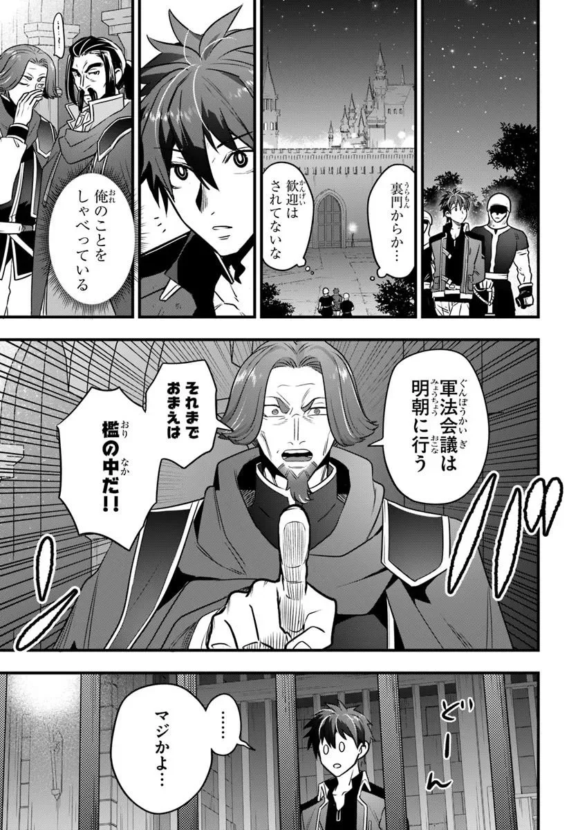 捨てられ傭兵は自由気ままに生きたい 第1.1話 - Page 27