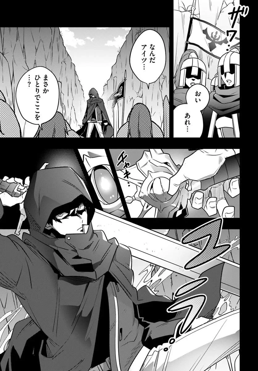 捨てられ傭兵は自由気ままに生きたい 第1.1話 - Page 9