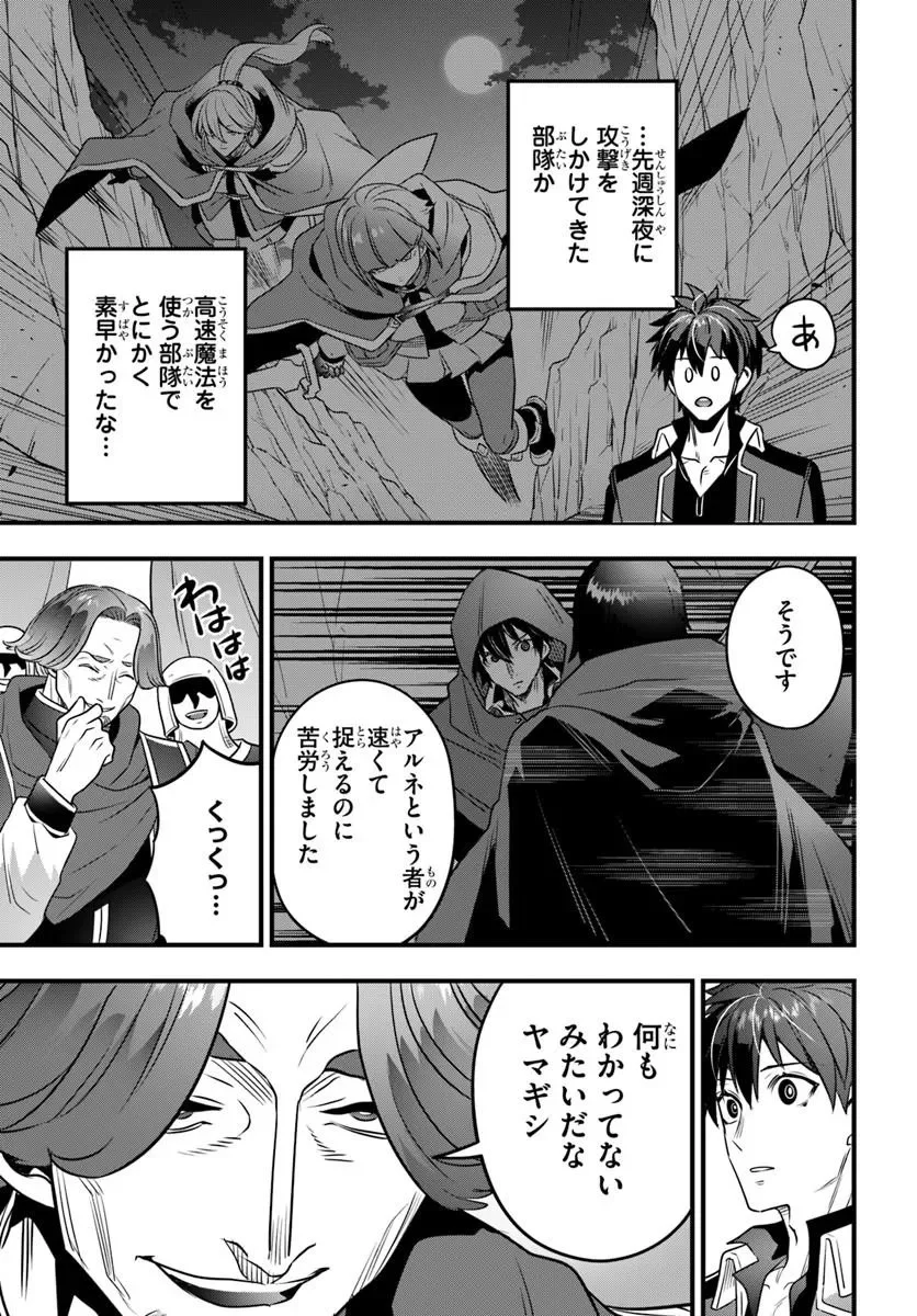 捨てられ傭兵は自由気ままに生きたい 第1.1話 - Page 13