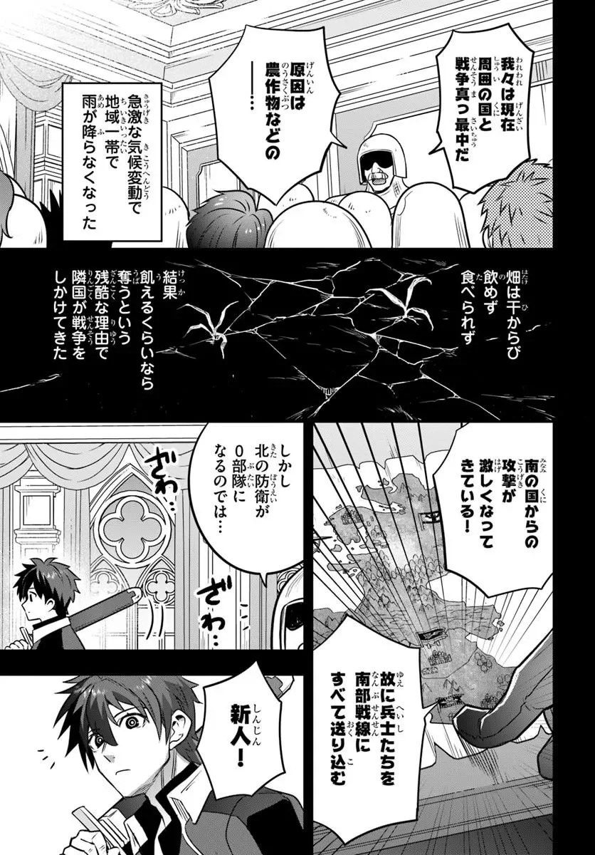 捨てられ傭兵は自由気ままに生きたい 第1.1話 - Page 7