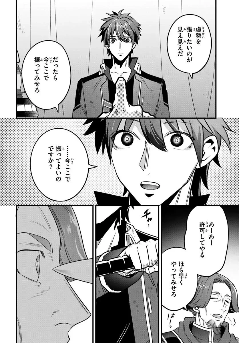 捨てられ傭兵は自由気ままに生きたい 第1.1話 - Page 24