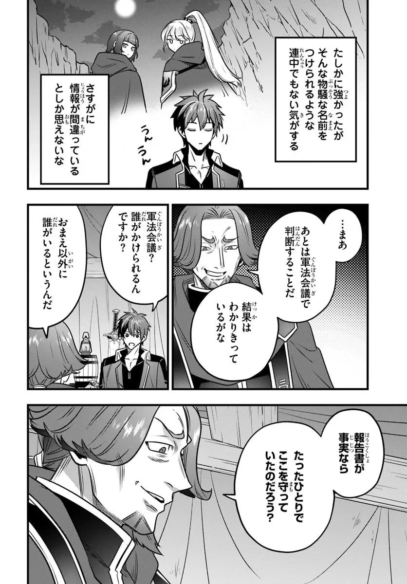 捨てられ傭兵は自由気ままに生きたい 第1.1話 - Page 22