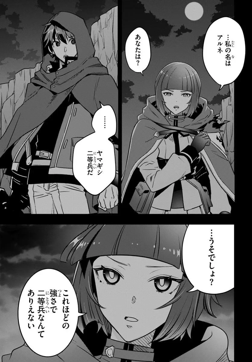 捨てられ傭兵は自由気ままに生きたい 第1.1話 - Page 19