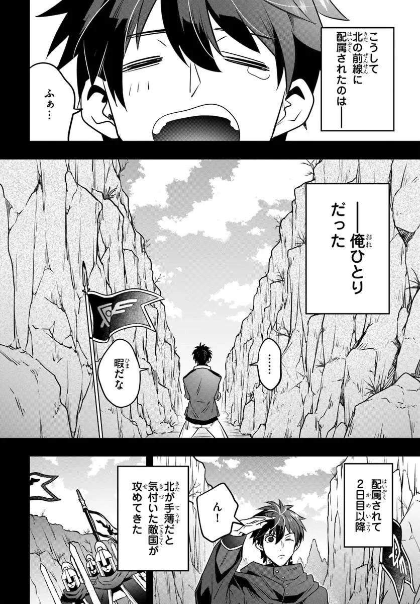 捨てられ傭兵は自由気ままに生きたい 第1.1話 - Page 8