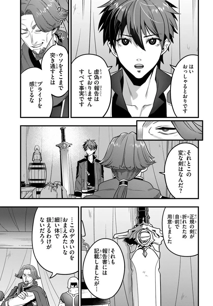 捨てられ傭兵は自由気ままに生きたい 第1.1話 - Page 23