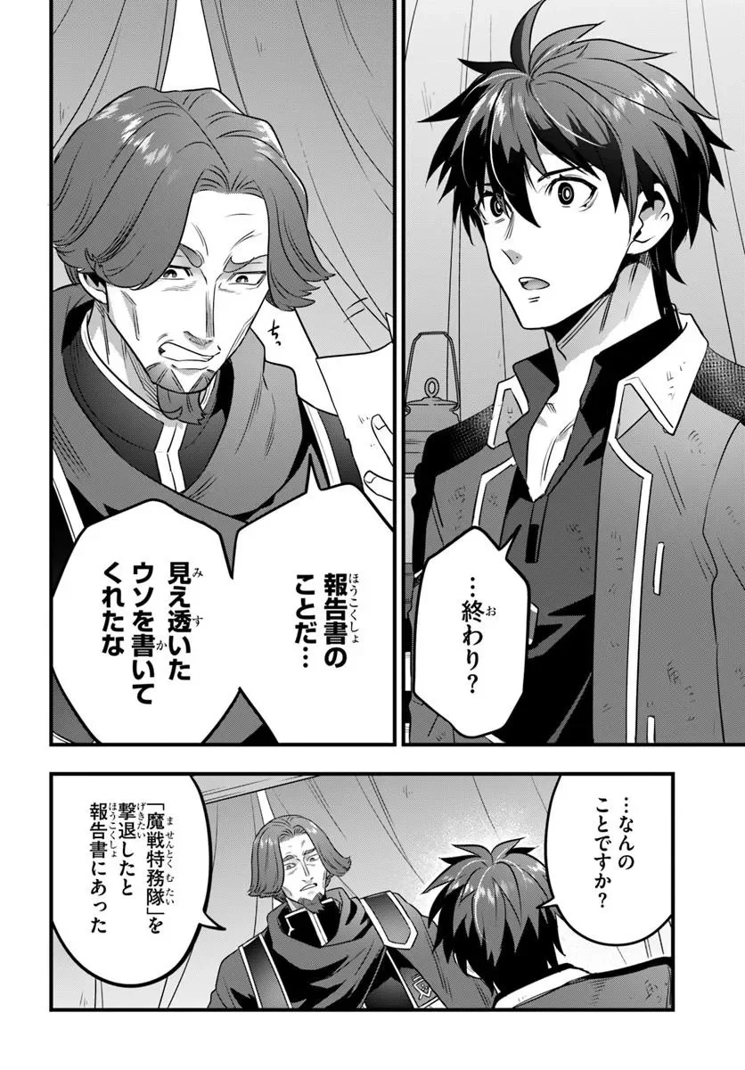 捨てられ傭兵は自由気ままに生きたい 第1.1話 - Page 12