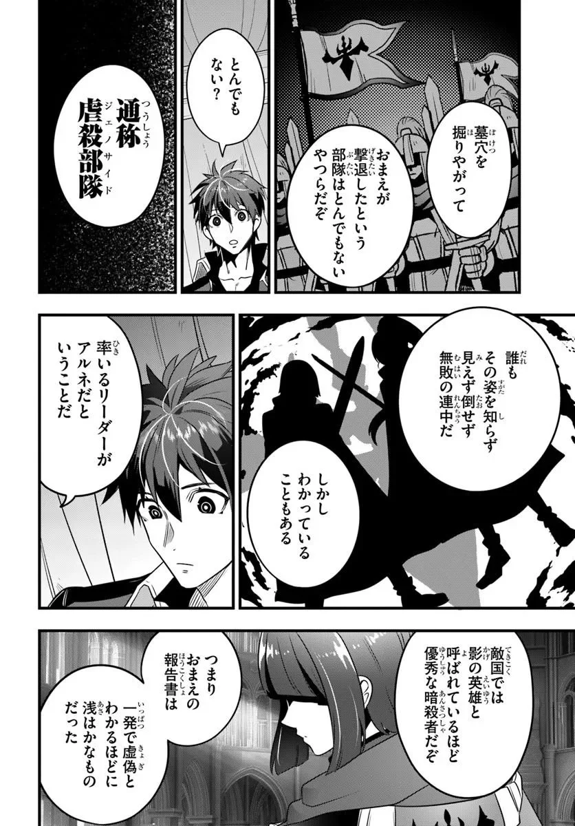 捨てられ傭兵は自由気ままに生きたい 第1.1話 - Page 14