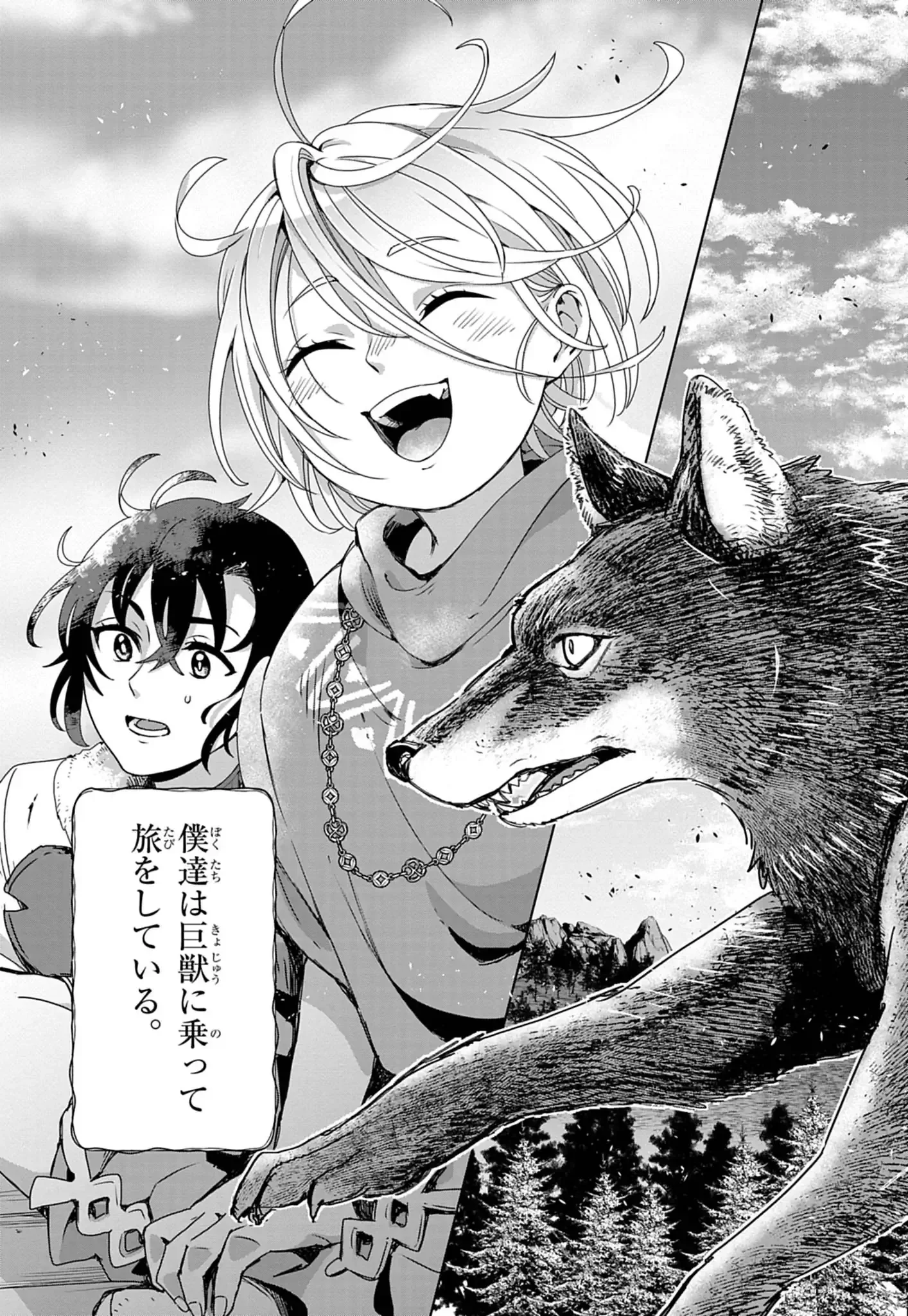 獣達のペレグリナティオ 第1話 - Page 6