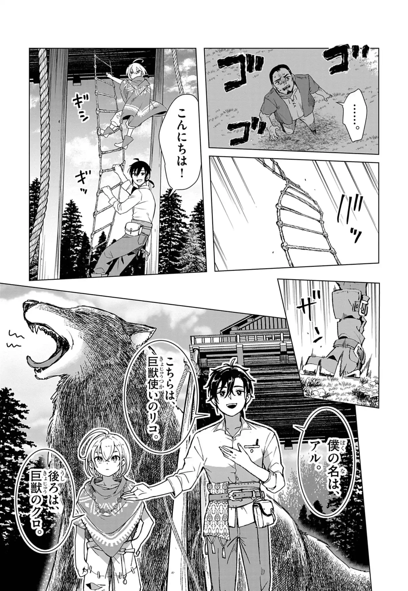 獣達のペレグリナティオ 第1話 - Page 14