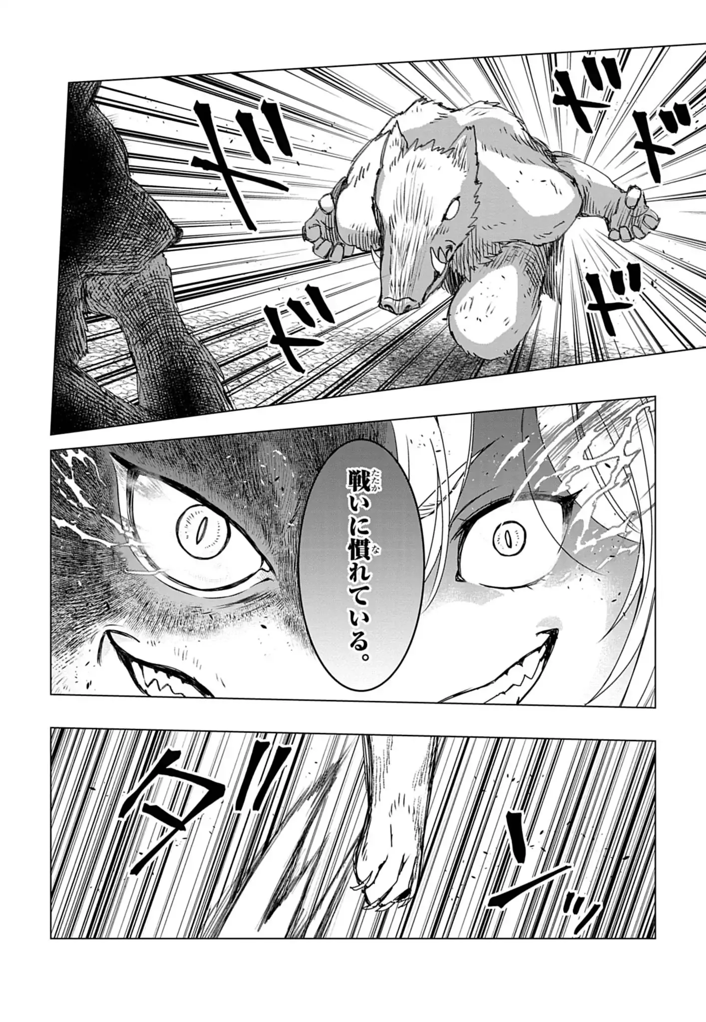 獣達のペレグリナティオ 第1話 - Page 47