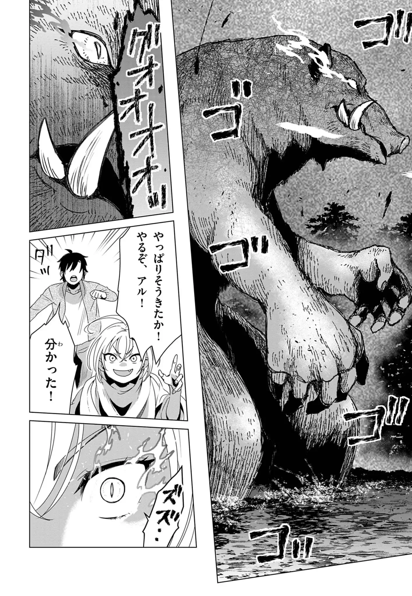 獣達のペレグリナティオ 第1話 - Page 41