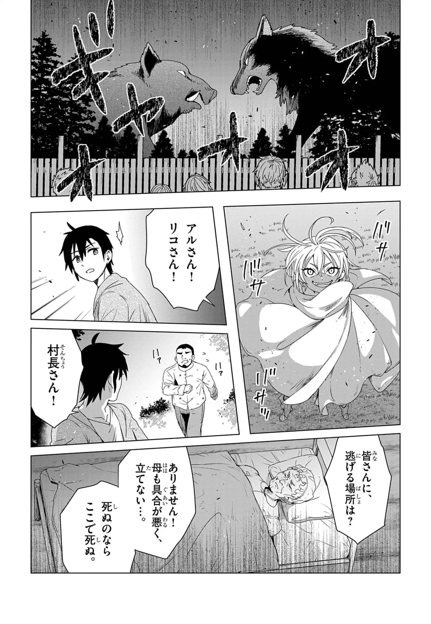 獣達のペレグリナティオ 第1話 - Page 37