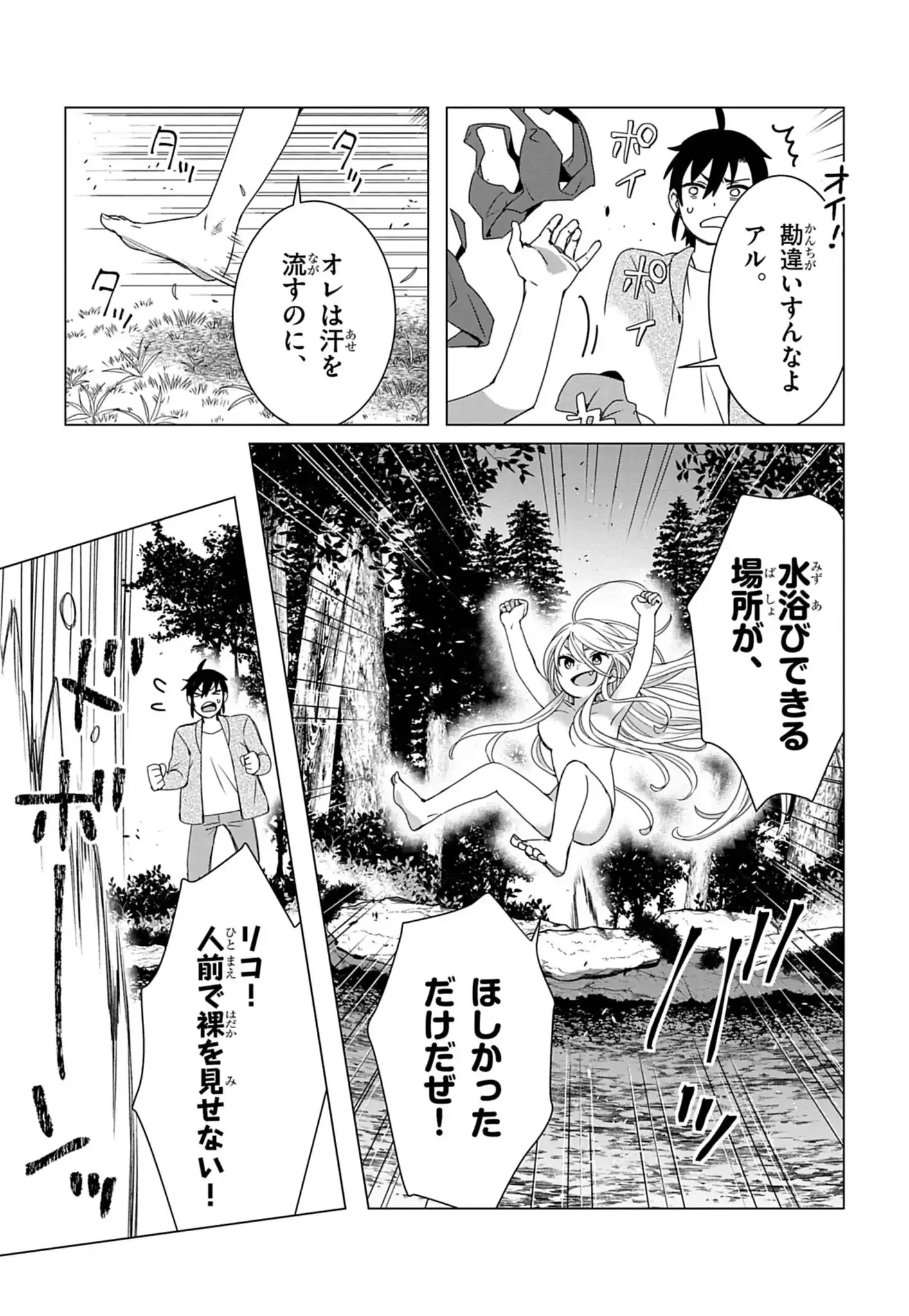 獣達のペレグリナティオ 第1話 - Page 54