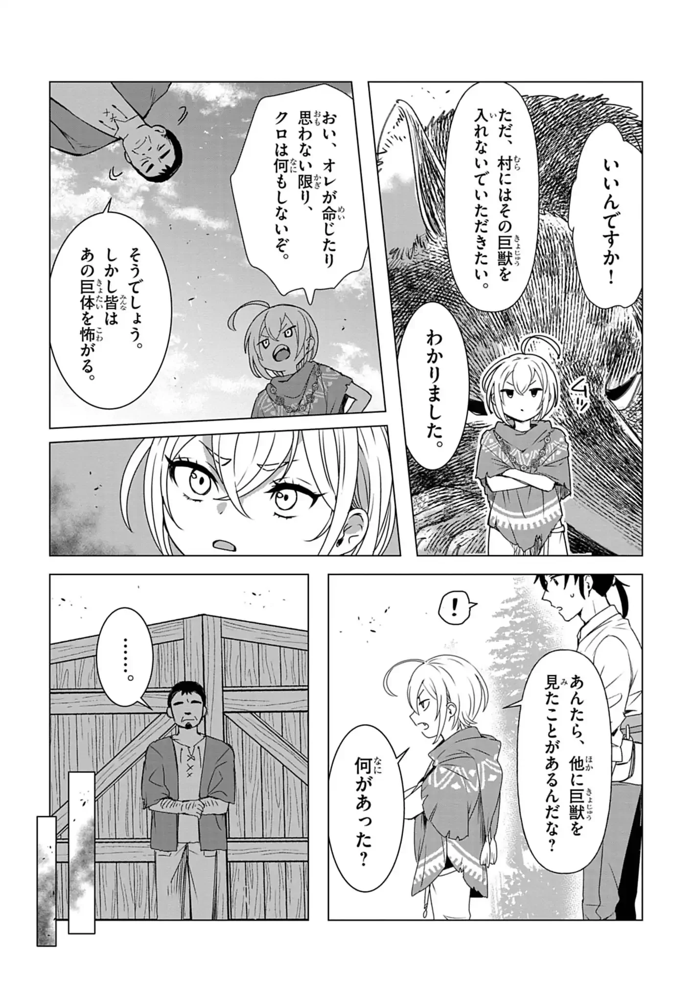 獣達のペレグリナティオ 第1話 - Page 17