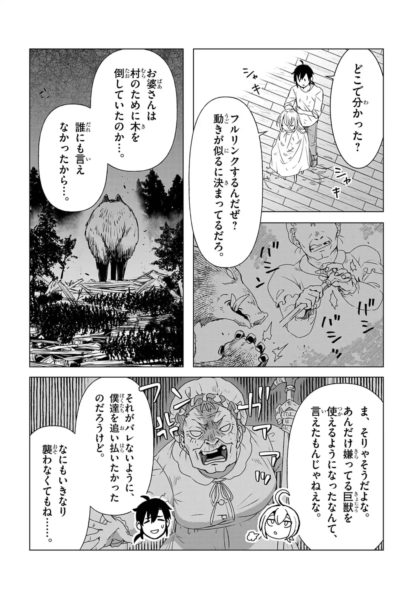 獣達のペレグリナティオ 第1話 - Page 59