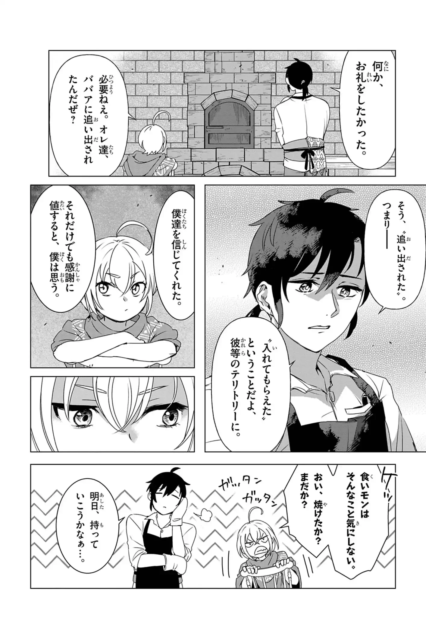獣達のペレグリナティオ 第1話 - Page 29