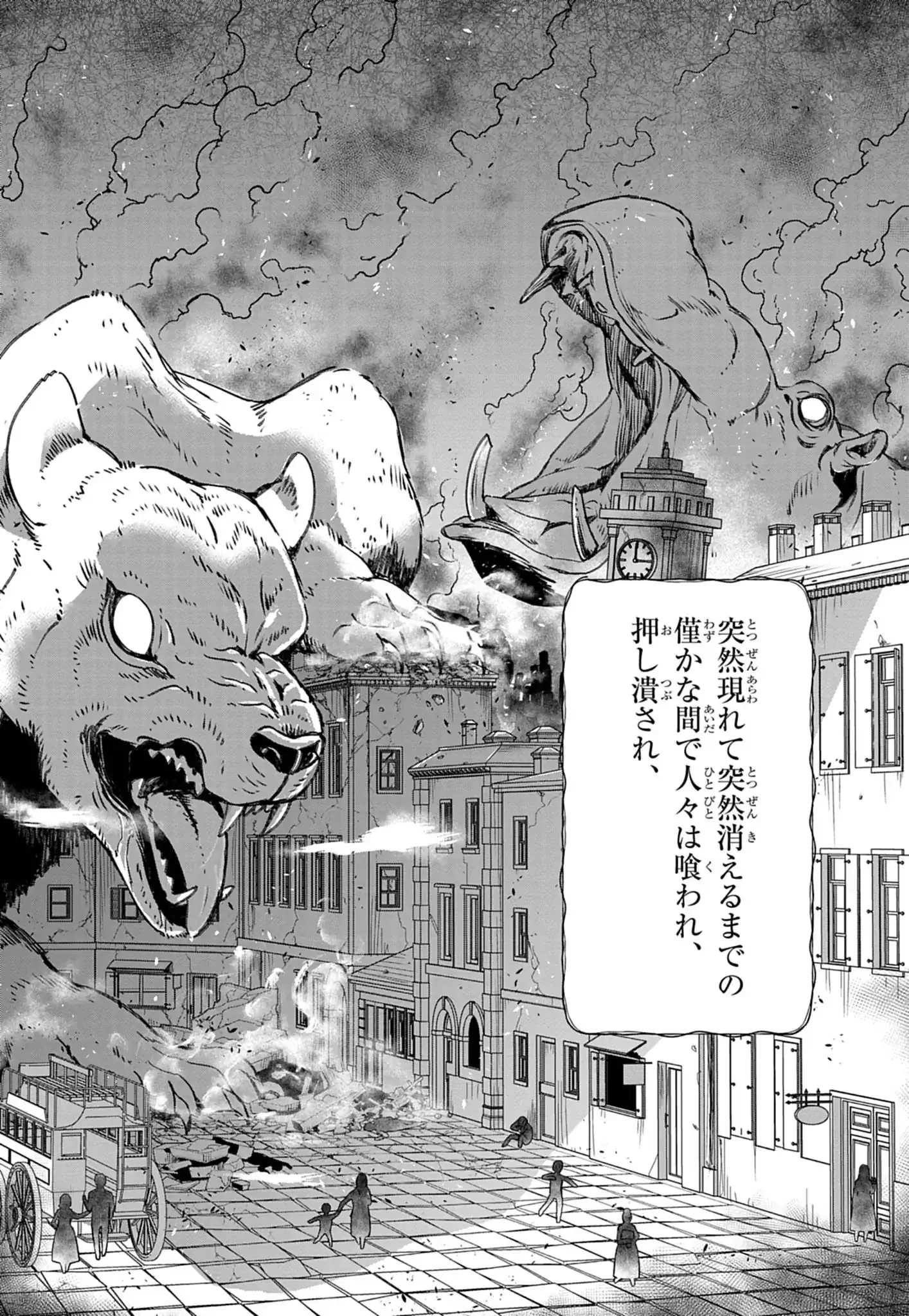 獣達のペレグリナティオ 第1話 - Page 3
