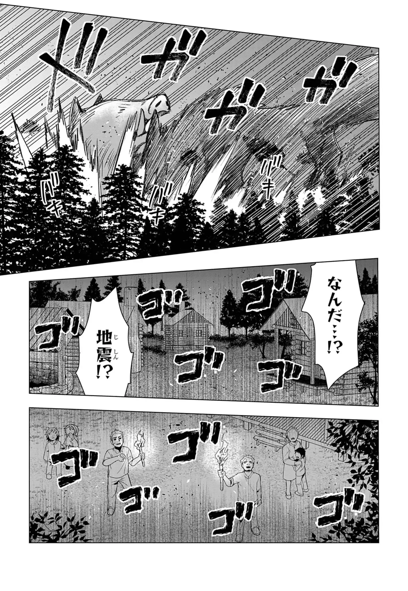 獣達のペレグリナティオ 第1話 - Page 36