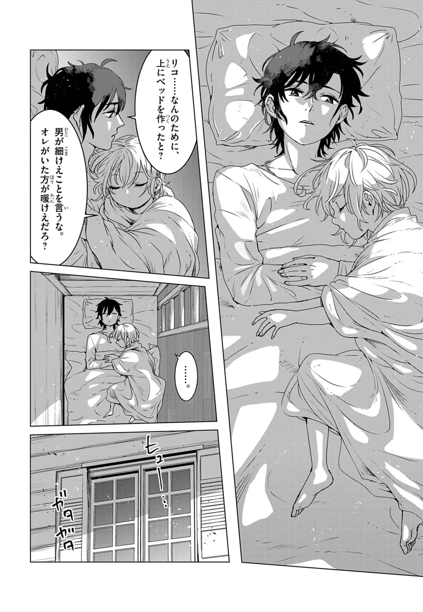 獣達のペレグリナティオ 第1話 - Page 31