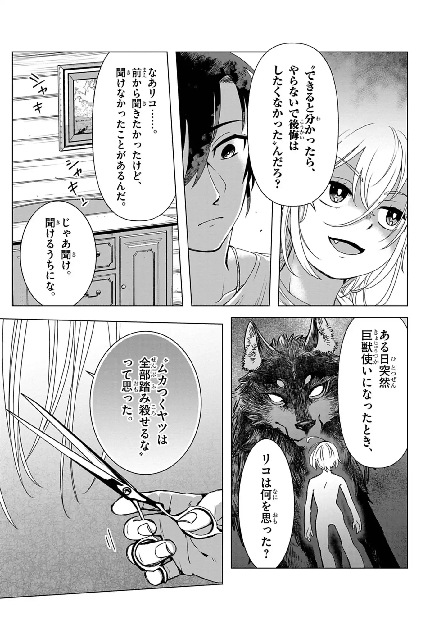 獣達のペレグリナティオ 第1話 - Page 60