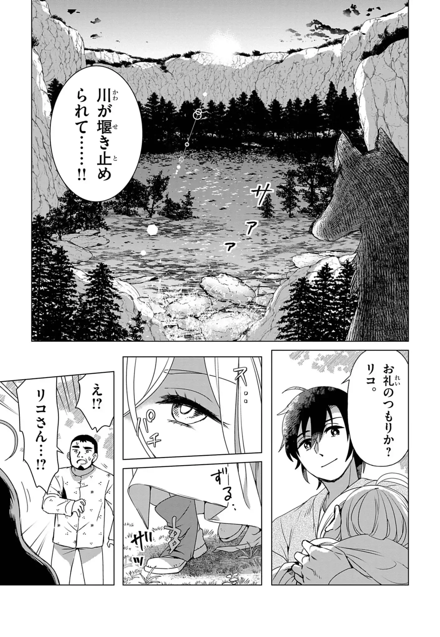 獣達のペレグリナティオ 第1話 - Page 52