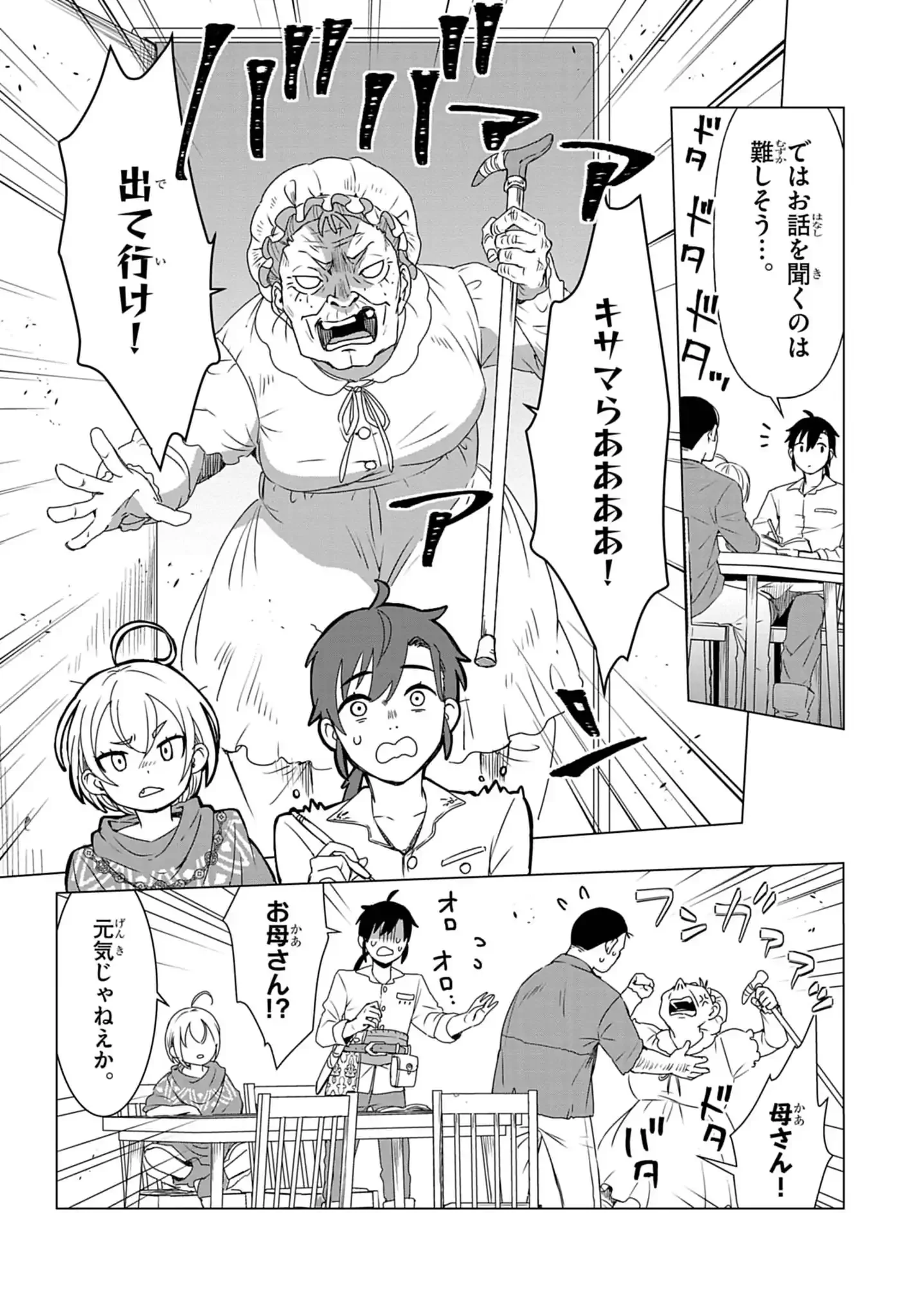 獣達のペレグリナティオ 第1話 - Page 24