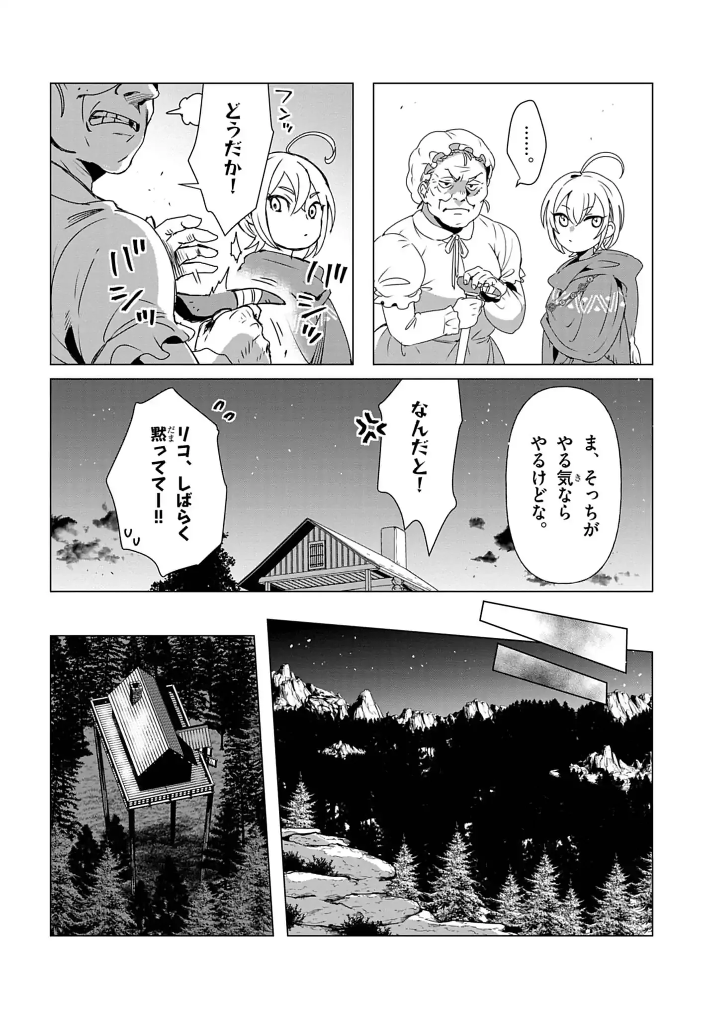 獣達のペレグリナティオ 第1話 - Page 27